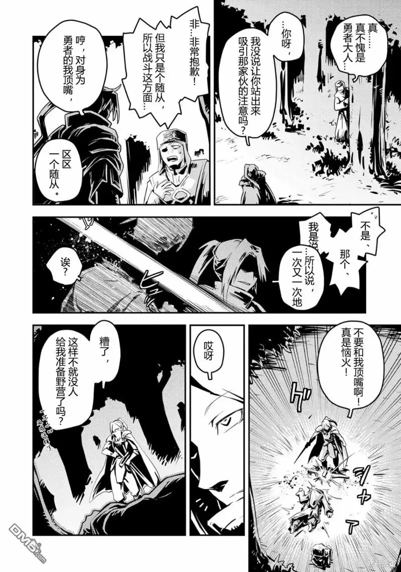 《转生之后的我变成了龙蛋~目标乃是世界最强~》第25.5话 第3页