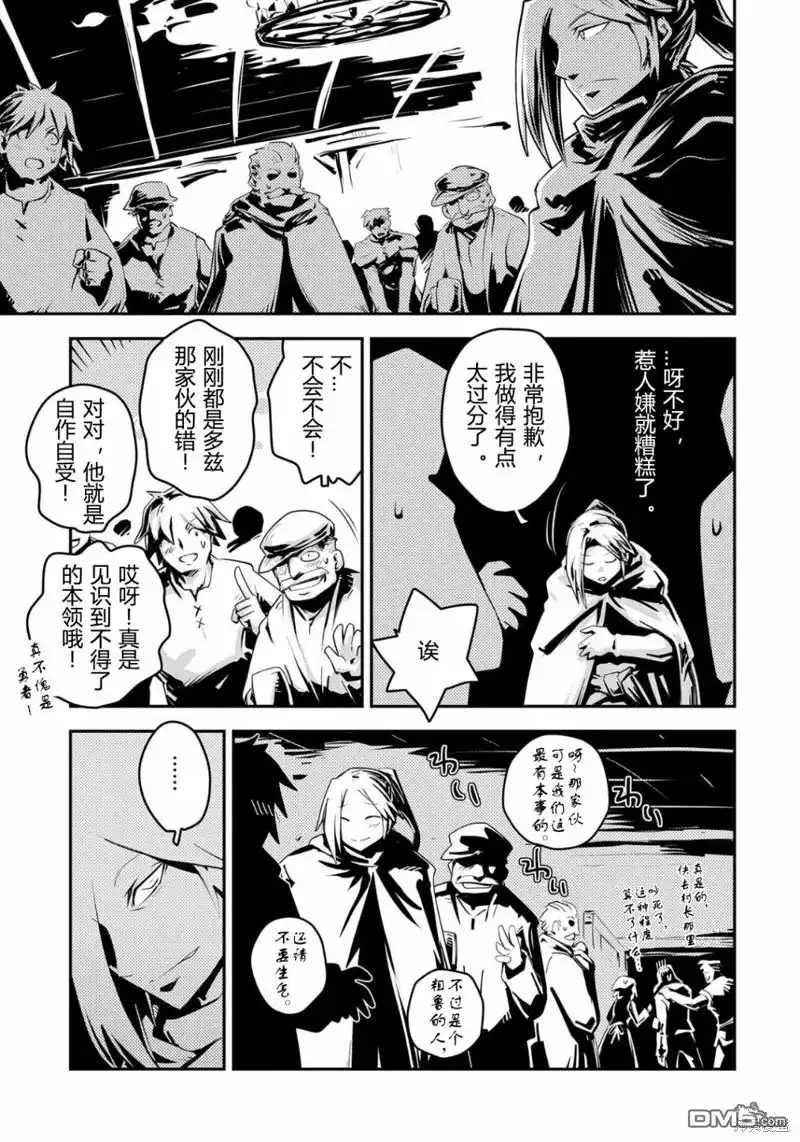 《转生之后的我变成了龙蛋~目标乃是世界最强~》第25.5话 第12页