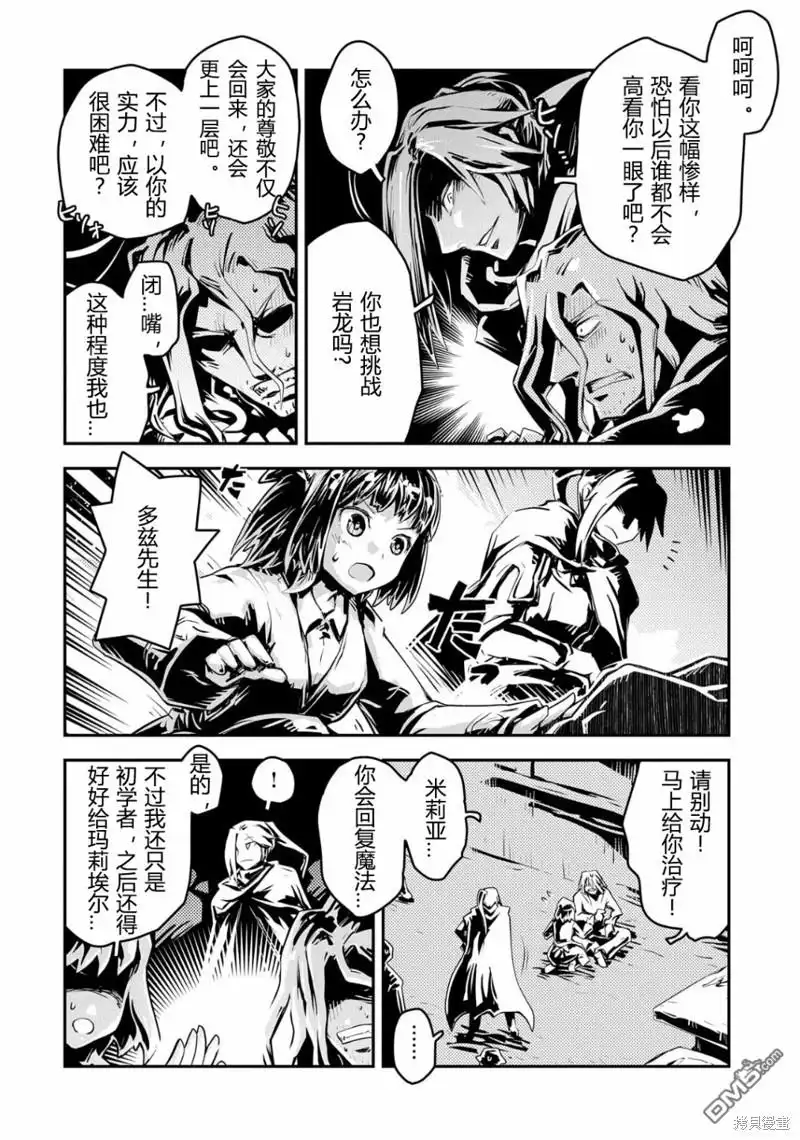 《转生之后的我变成了龙蛋~目标乃是世界最强~》第25.5话 第11页