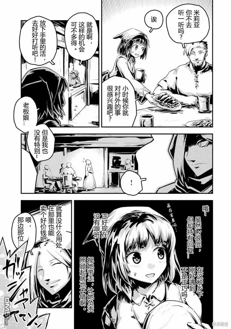 《转生之后的我变成了龙蛋~目标乃是世界最强~》第25.5话 第6页