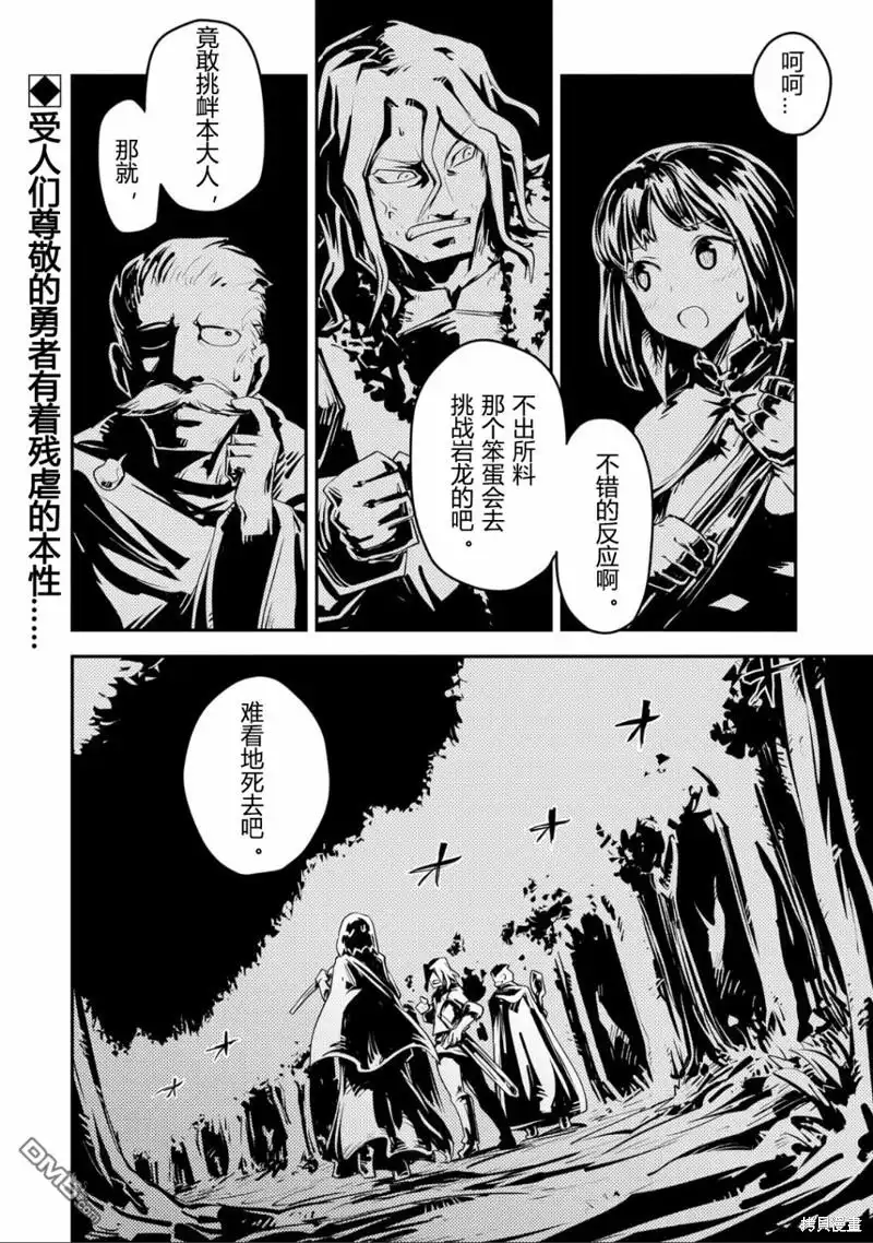 《转生之后的我变成了龙蛋~目标乃是世界最强~》第25.5话 第13页