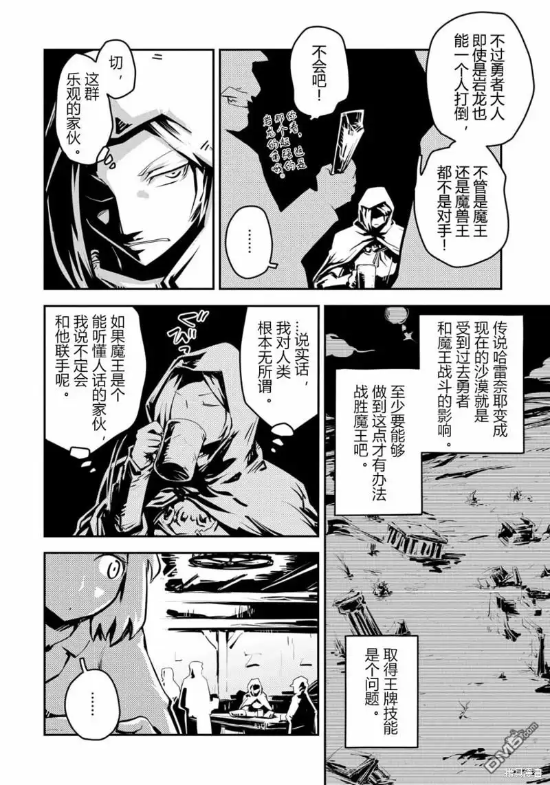 《转生之后的我变成了龙蛋~目标乃是世界最强~》第25.5话 第5页