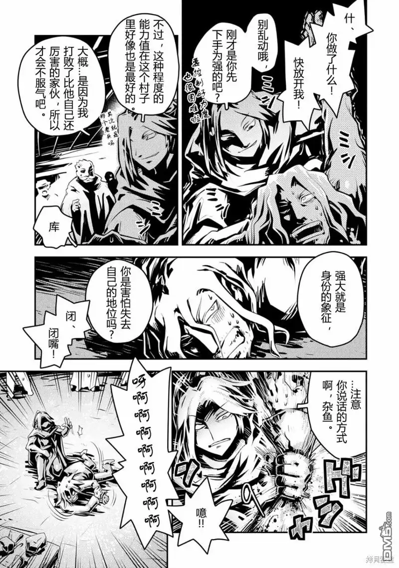 《转生之后的我变成了龙蛋~目标乃是世界最强~》第25.5话 第10页