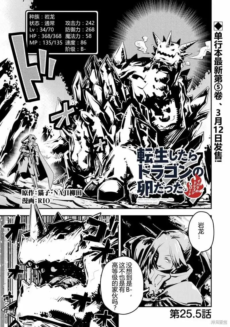 《转生之后的我变成了龙蛋~目标乃是世界最强~》第25.5话 第1页