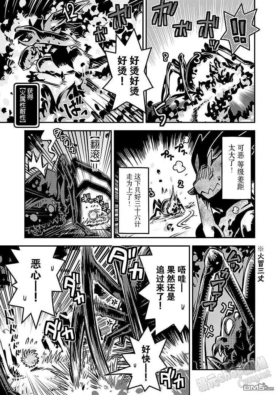 《转生之后的我变成了龙蛋~目标乃是世界最强~》第3话 第19页