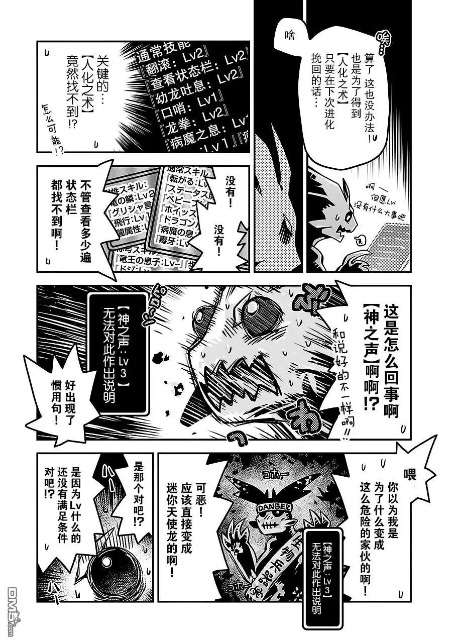《转生之后的我变成了龙蛋~目标乃是世界最强~》第3话 第14页