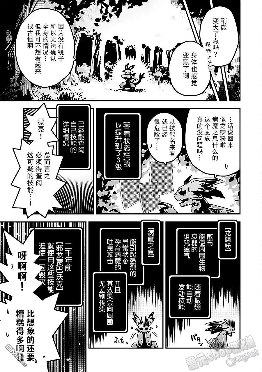 《转生之后的我变成了龙蛋~目标乃是世界最强~》第3话 第13页
