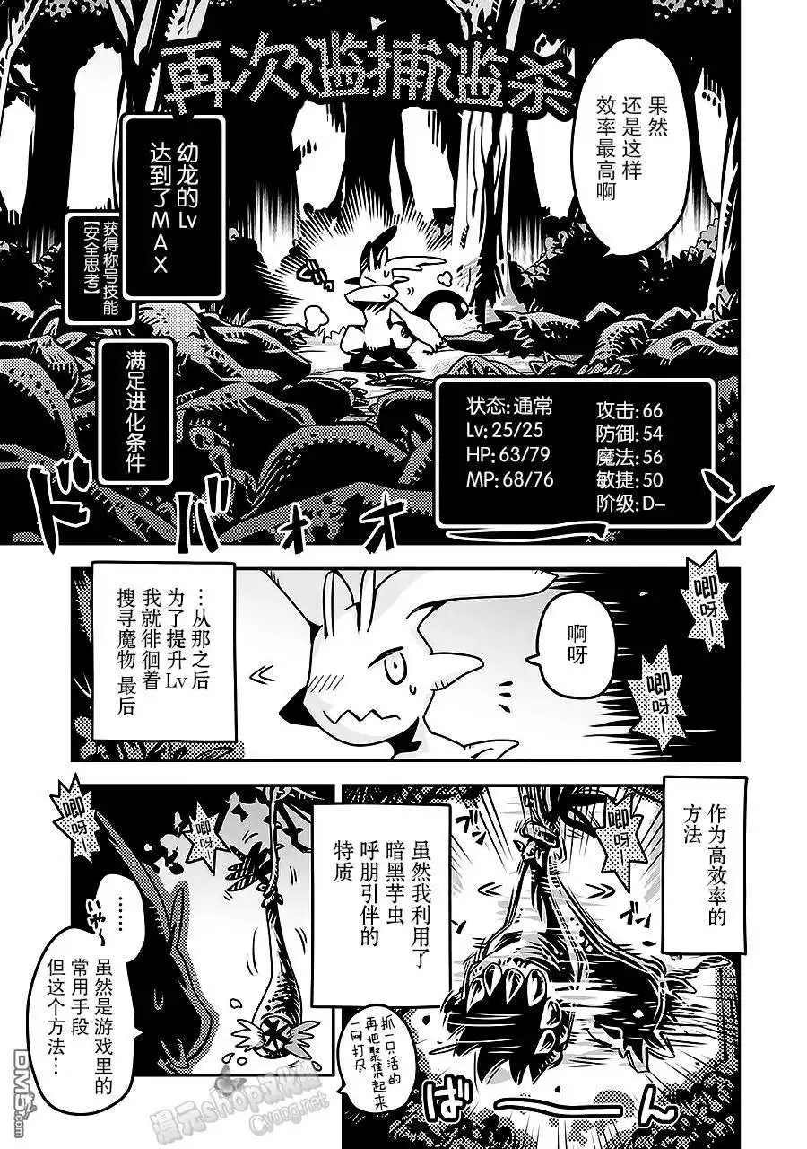 《转生之后的我变成了龙蛋~目标乃是世界最强~》第3话 第7页