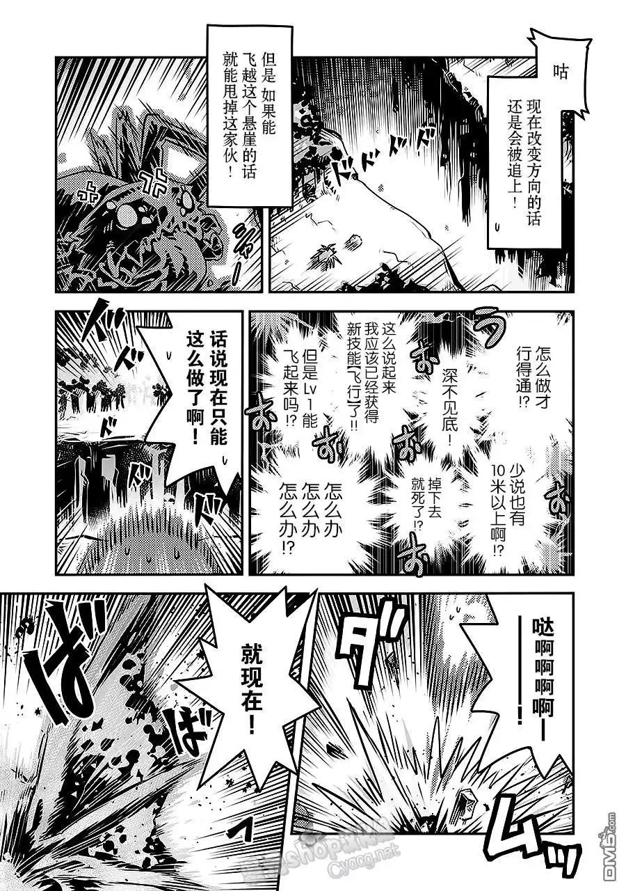 《转生之后的我变成了龙蛋~目标乃是世界最强~》第3话 第21页