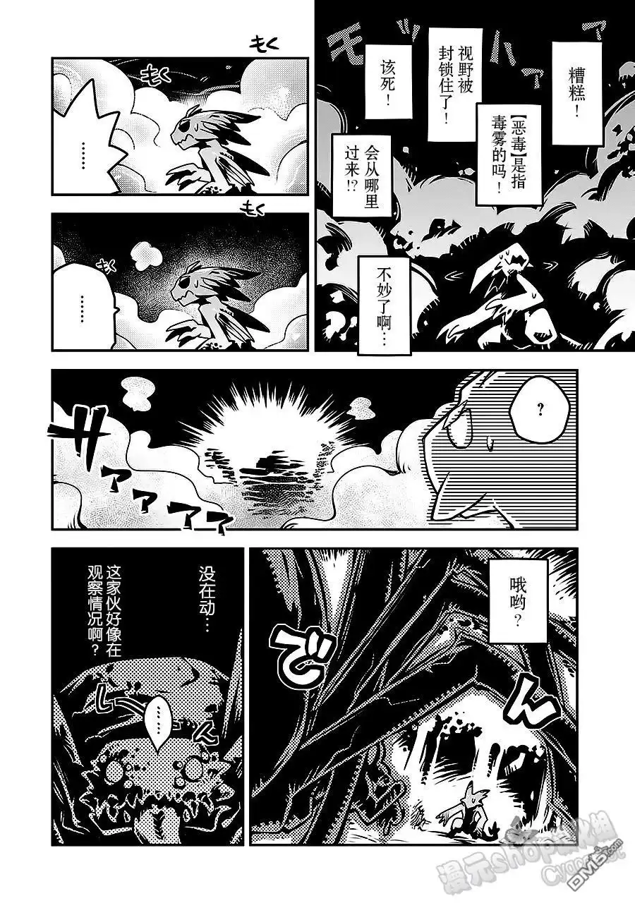 《转生之后的我变成了龙蛋~目标乃是世界最强~》第3话 第28页