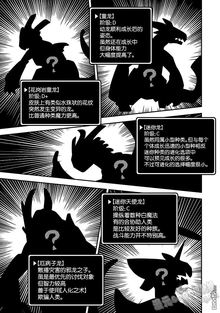 《转生之后的我变成了龙蛋~目标乃是世界最强~》第3话 第9页