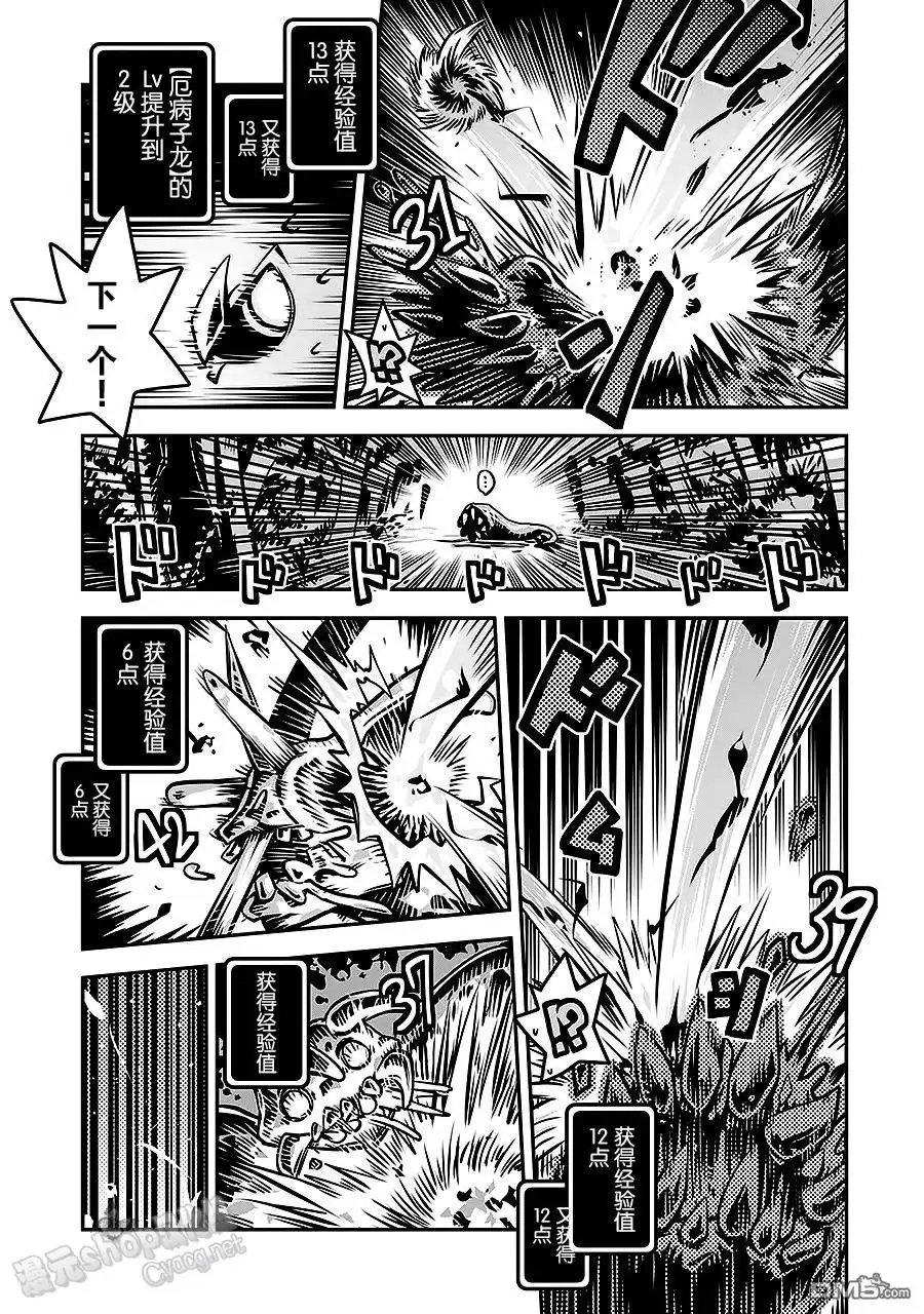 《转生之后的我变成了龙蛋~目标乃是世界最强~》第3话 第25页