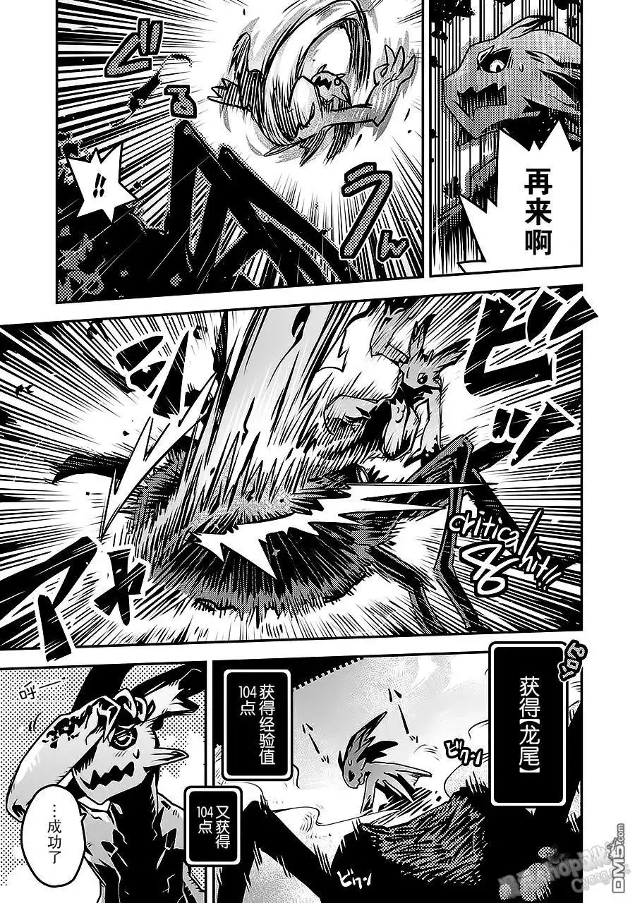 《转生之后的我变成了龙蛋~目标乃是世界最强~》第3话 第31页