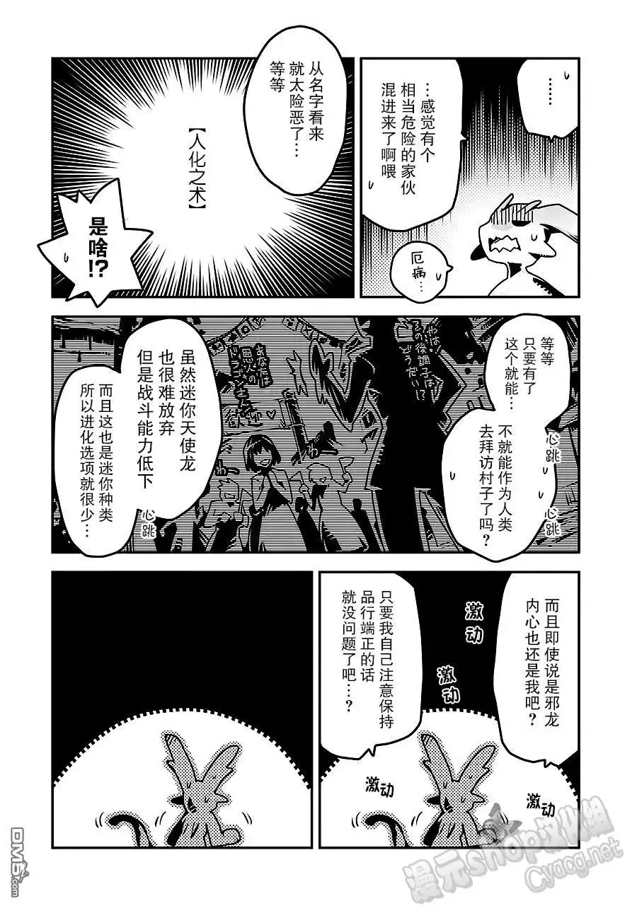 《转生之后的我变成了龙蛋~目标乃是世界最强~》第3话 第10页