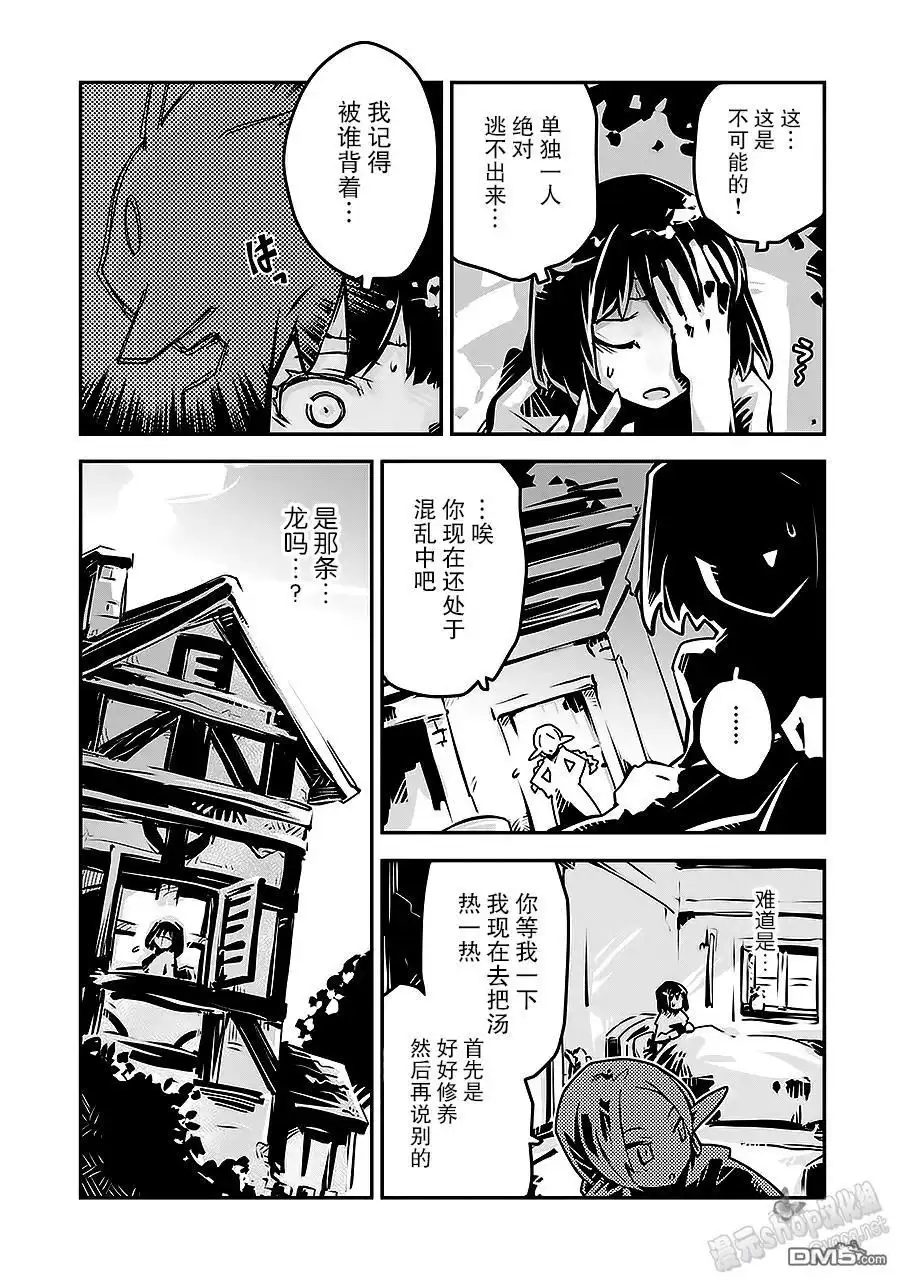 《转生之后的我变成了龙蛋~目标乃是世界最强~》第3话 第5页