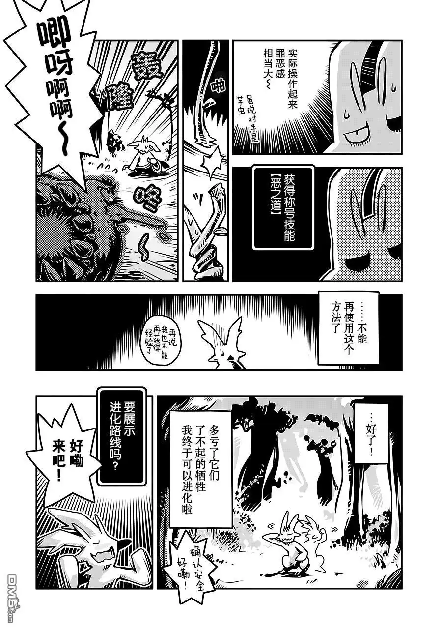 《转生之后的我变成了龙蛋~目标乃是世界最强~》第3话 第8页