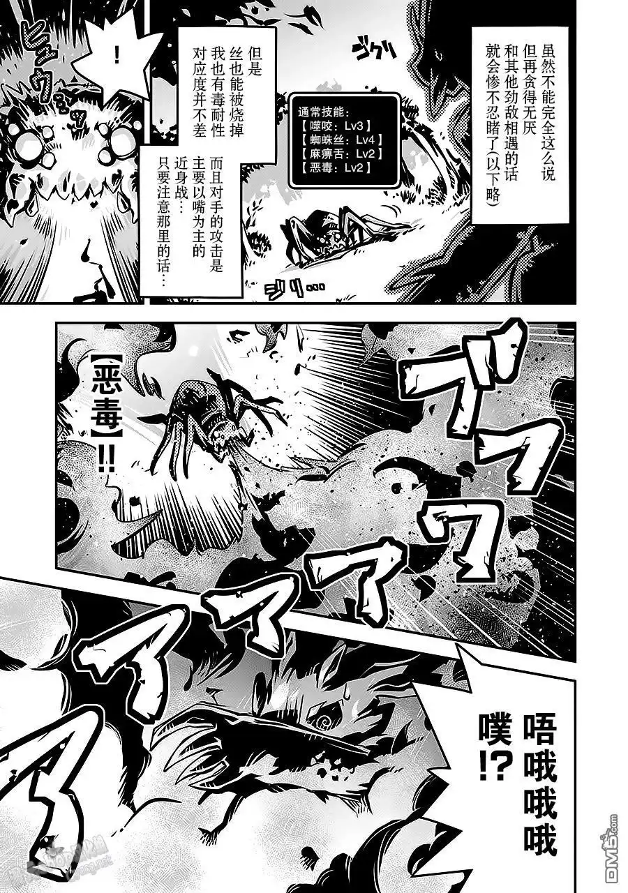 《转生之后的我变成了龙蛋~目标乃是世界最强~》第3话 第27页