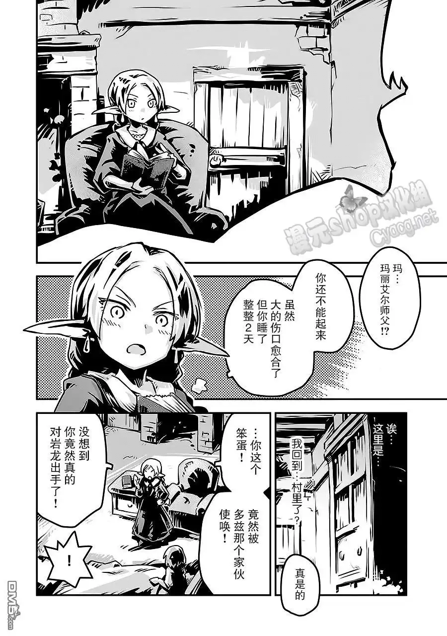 《转生之后的我变成了龙蛋~目标乃是世界最强~》第3话 第2页