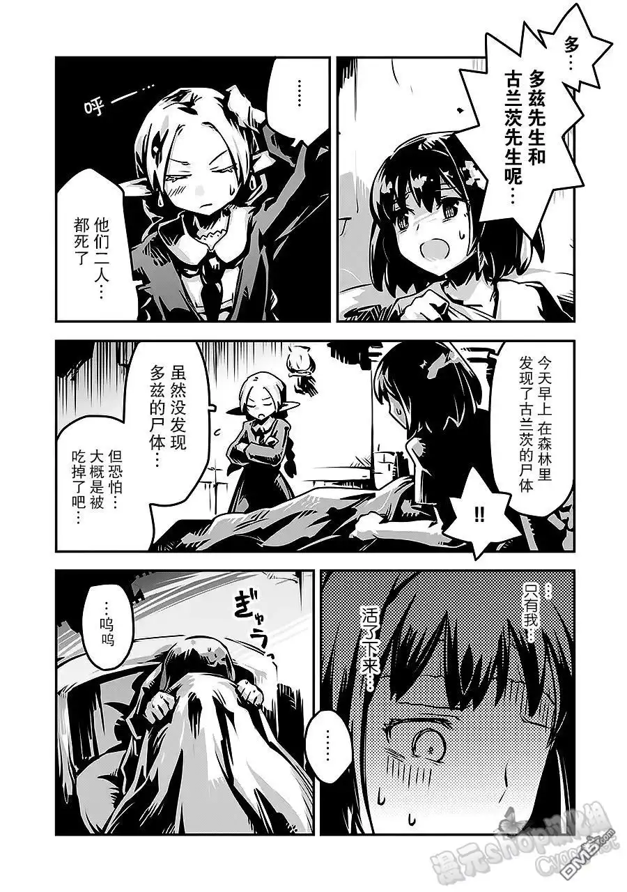 《转生之后的我变成了龙蛋~目标乃是世界最强~》第3话 第3页