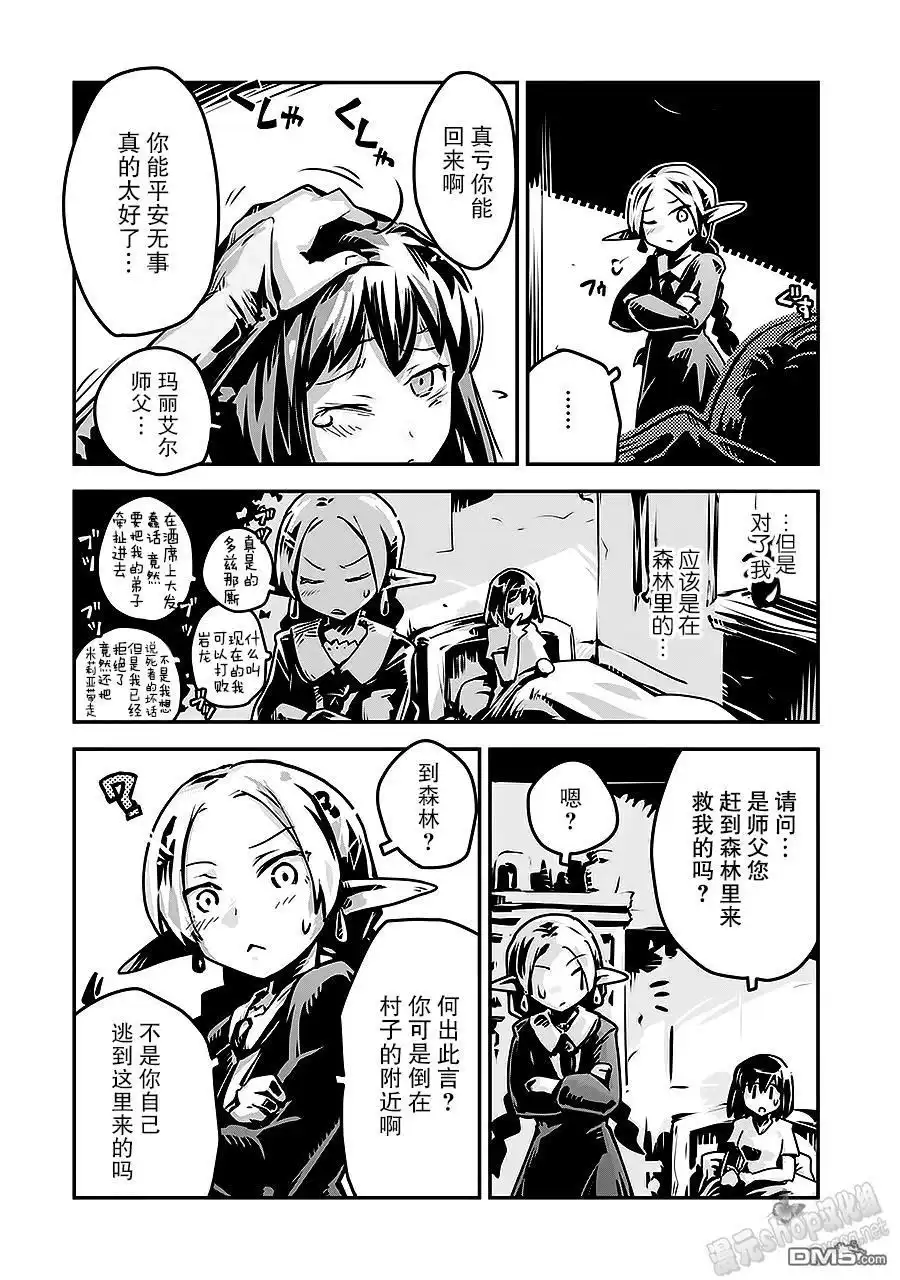《转生之后的我变成了龙蛋~目标乃是世界最强~》第3话 第4页