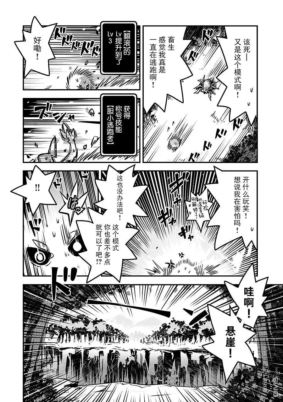 《转生之后的我变成了龙蛋~目标乃是世界最强~》第3话 第20页