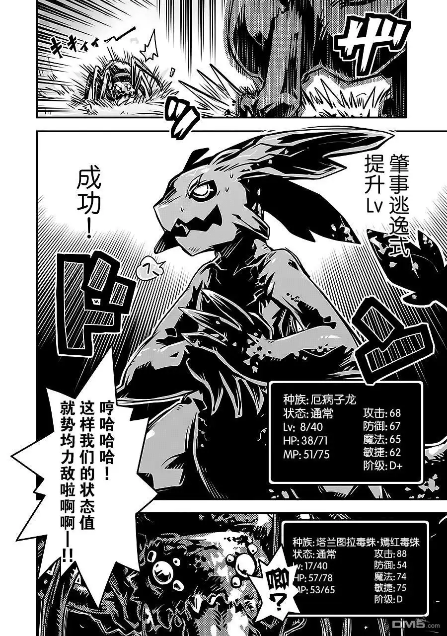 《转生之后的我变成了龙蛋~目标乃是世界最强~》第3话 第26页