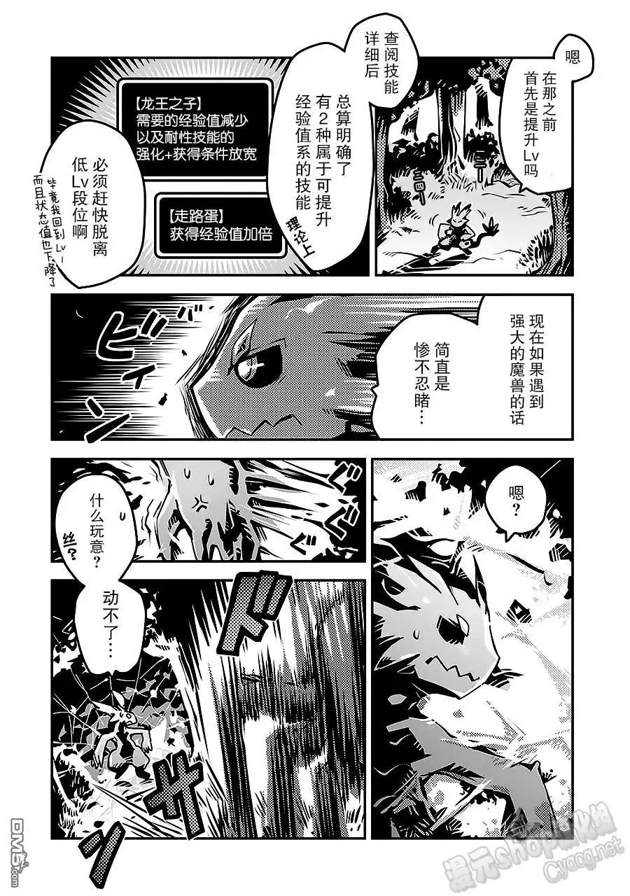 《转生之后的我变成了龙蛋~目标乃是世界最强~》第3话 第16页