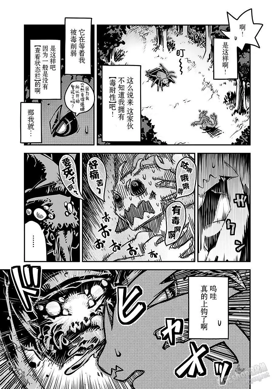 《转生之后的我变成了龙蛋~目标乃是世界最强~》第3话 第29页