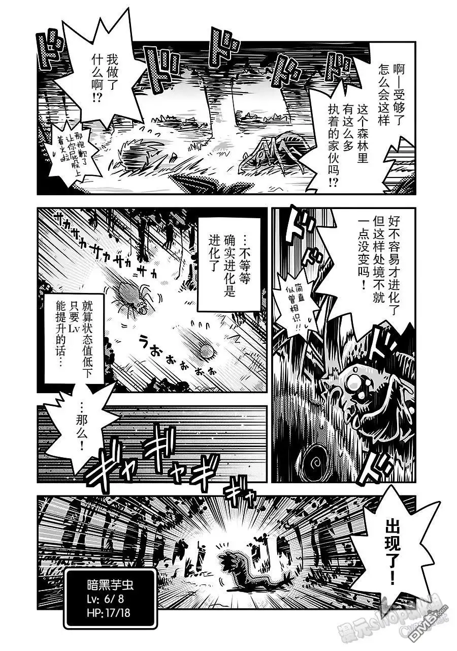 《转生之后的我变成了龙蛋~目标乃是世界最强~》第3话 第24页