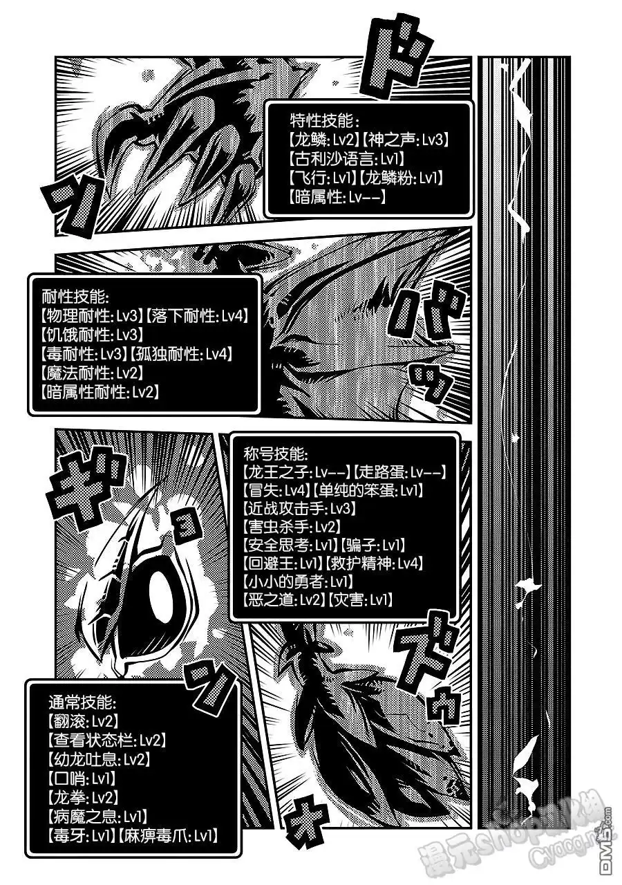 《转生之后的我变成了龙蛋~目标乃是世界最强~》第3话 第11页