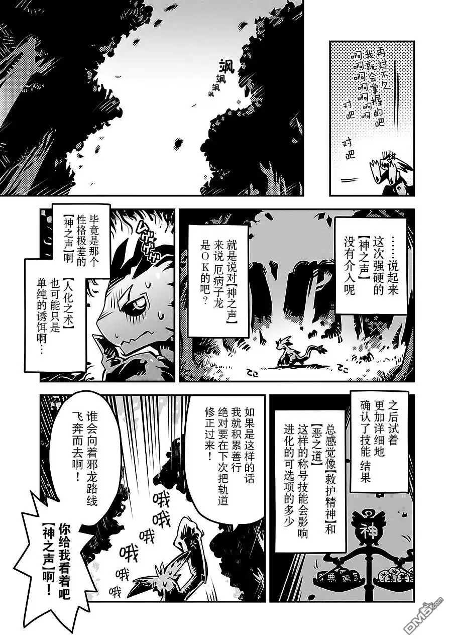 《转生之后的我变成了龙蛋~目标乃是世界最强~》第3话 第15页
