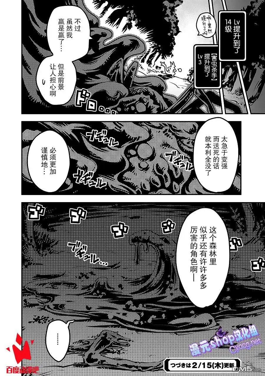 《转生之后的我变成了龙蛋~目标乃是世界最强~》第3话 第32页