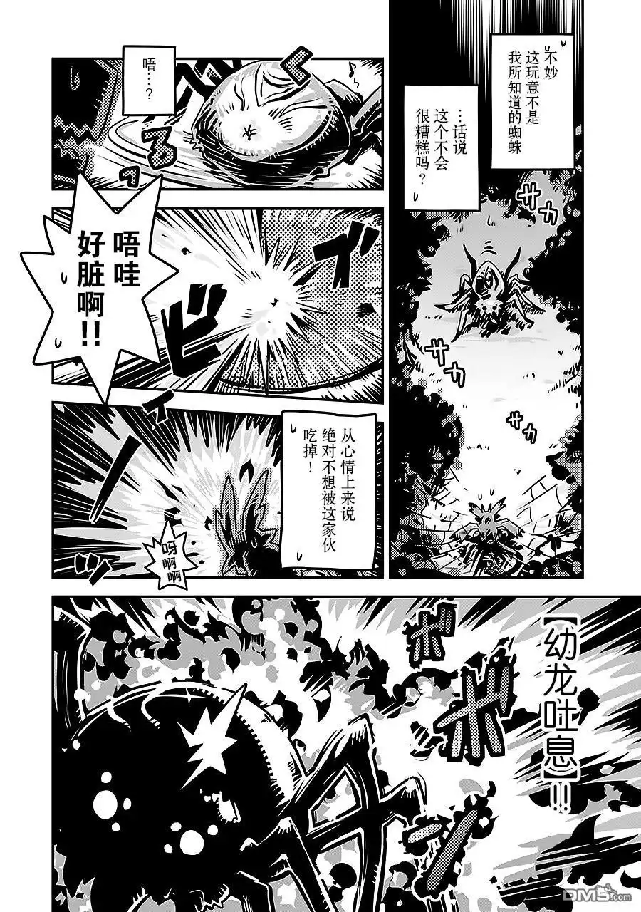 《转生之后的我变成了龙蛋~目标乃是世界最强~》第3话 第18页