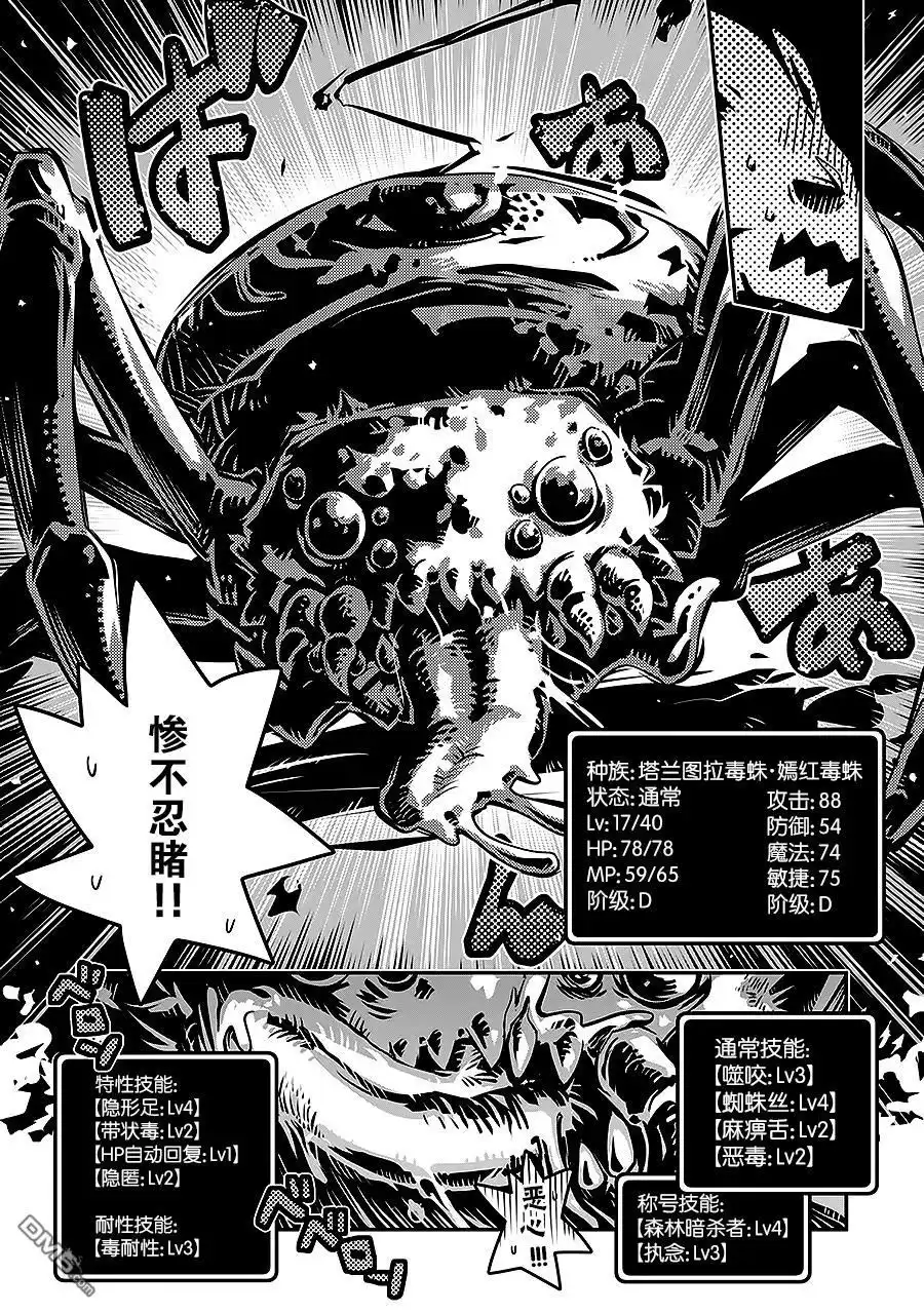 《转生之后的我变成了龙蛋~目标乃是世界最强~》第3话 第17页