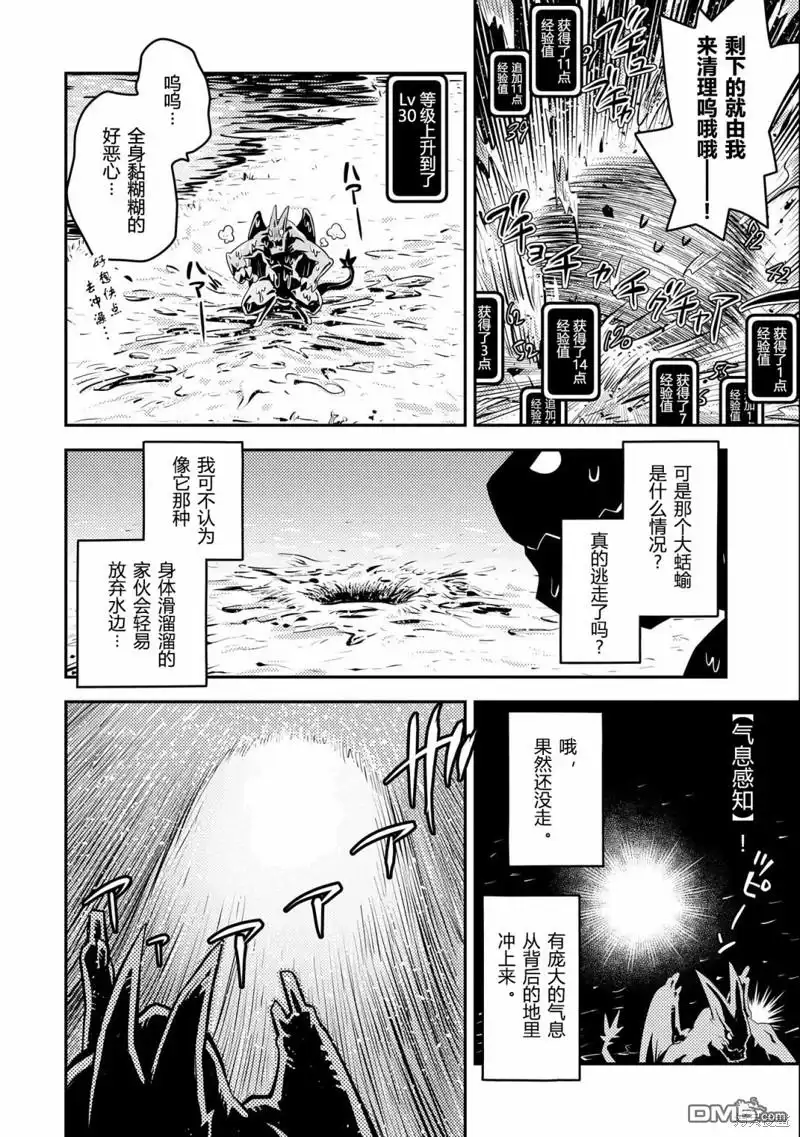 《转生之后的我变成了龙蛋~目标乃是世界最强~》第26话 第14页