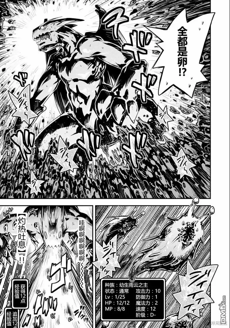 《转生之后的我变成了龙蛋~目标乃是世界最强~》第26话 第11页