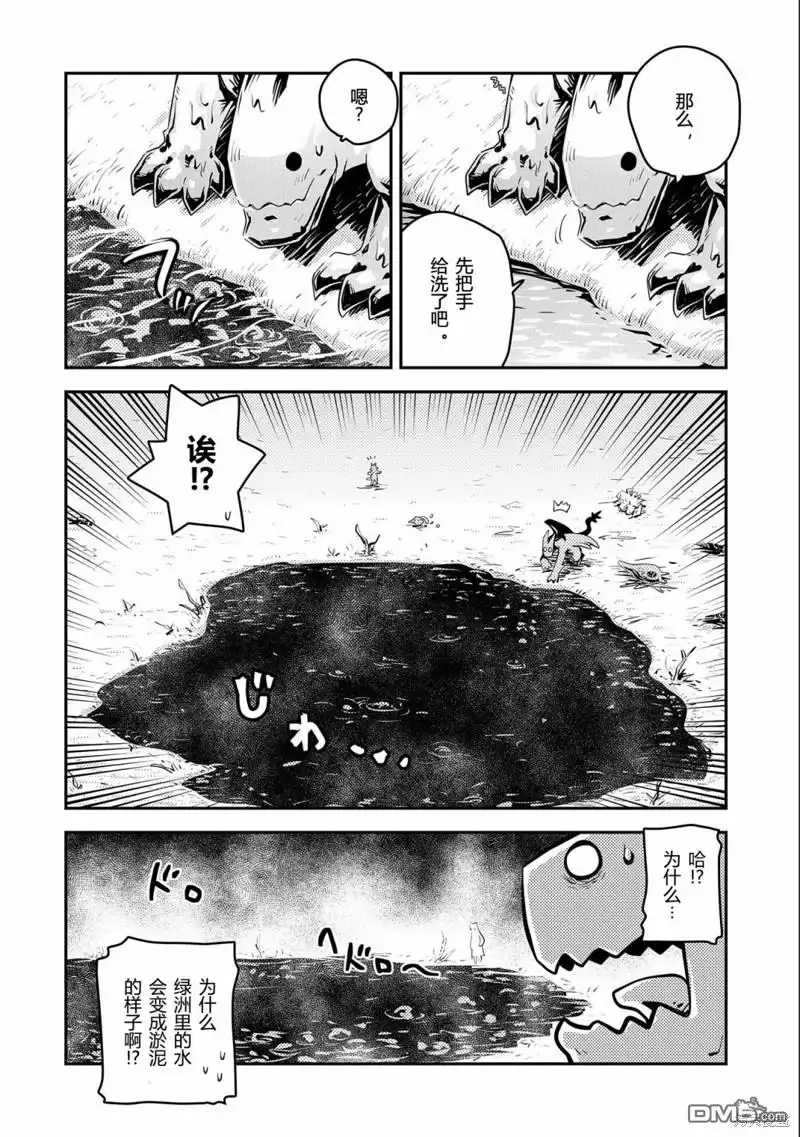 《转生之后的我变成了龙蛋~目标乃是世界最强~》第26话 第21页
