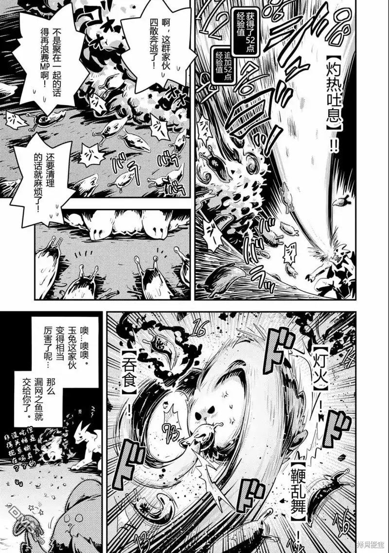 《转生之后的我变成了龙蛋~目标乃是世界最强~》第26话 第20页