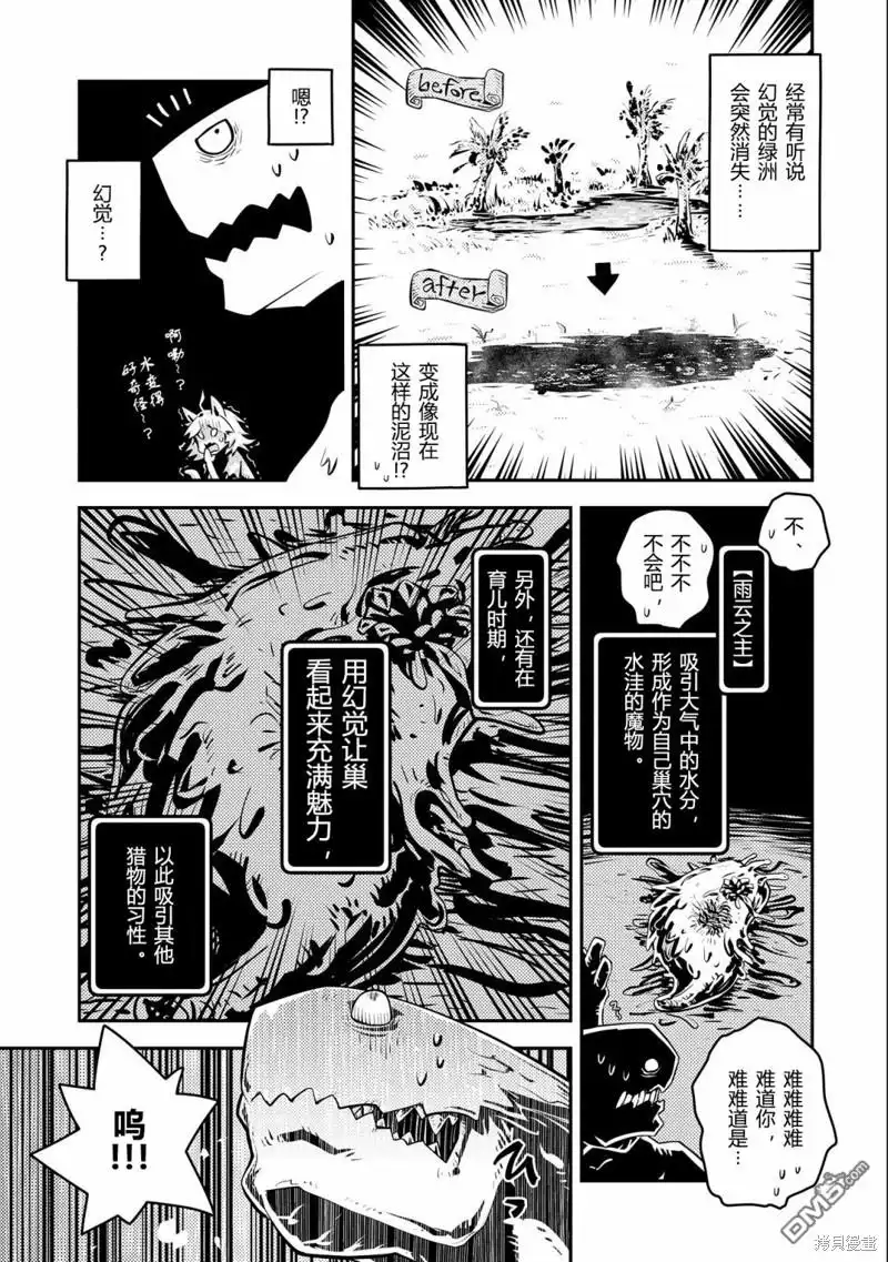 《转生之后的我变成了龙蛋~目标乃是世界最强~》第26话 第22页