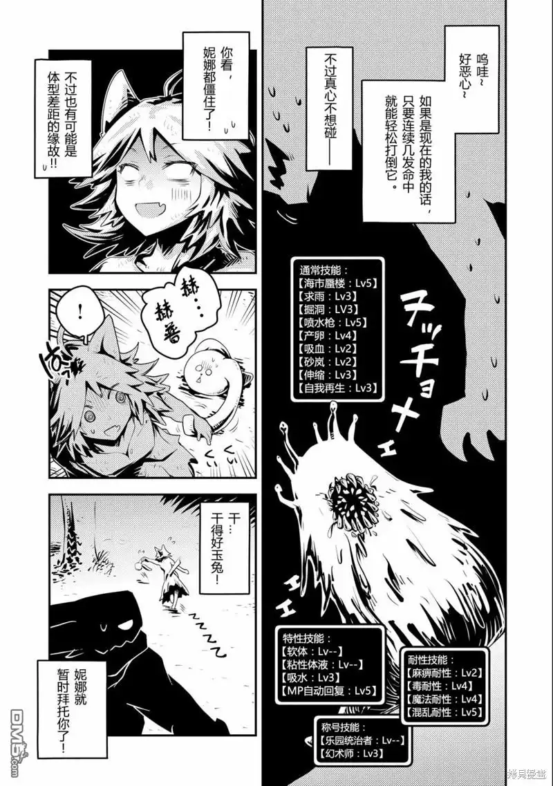 《转生之后的我变成了龙蛋~目标乃是世界最强~》第26话 第5页