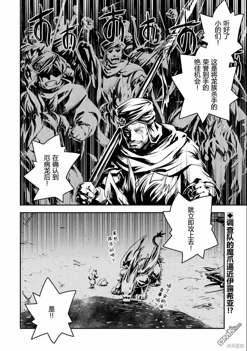 《转生之后的我变成了龙蛋~目标乃是世界最强~》第26话 第25页