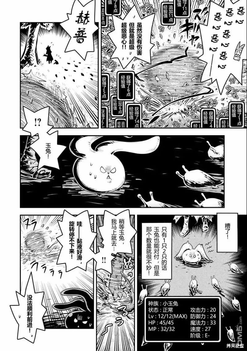 《转生之后的我变成了龙蛋~目标乃是世界最强~》第26话 第12页