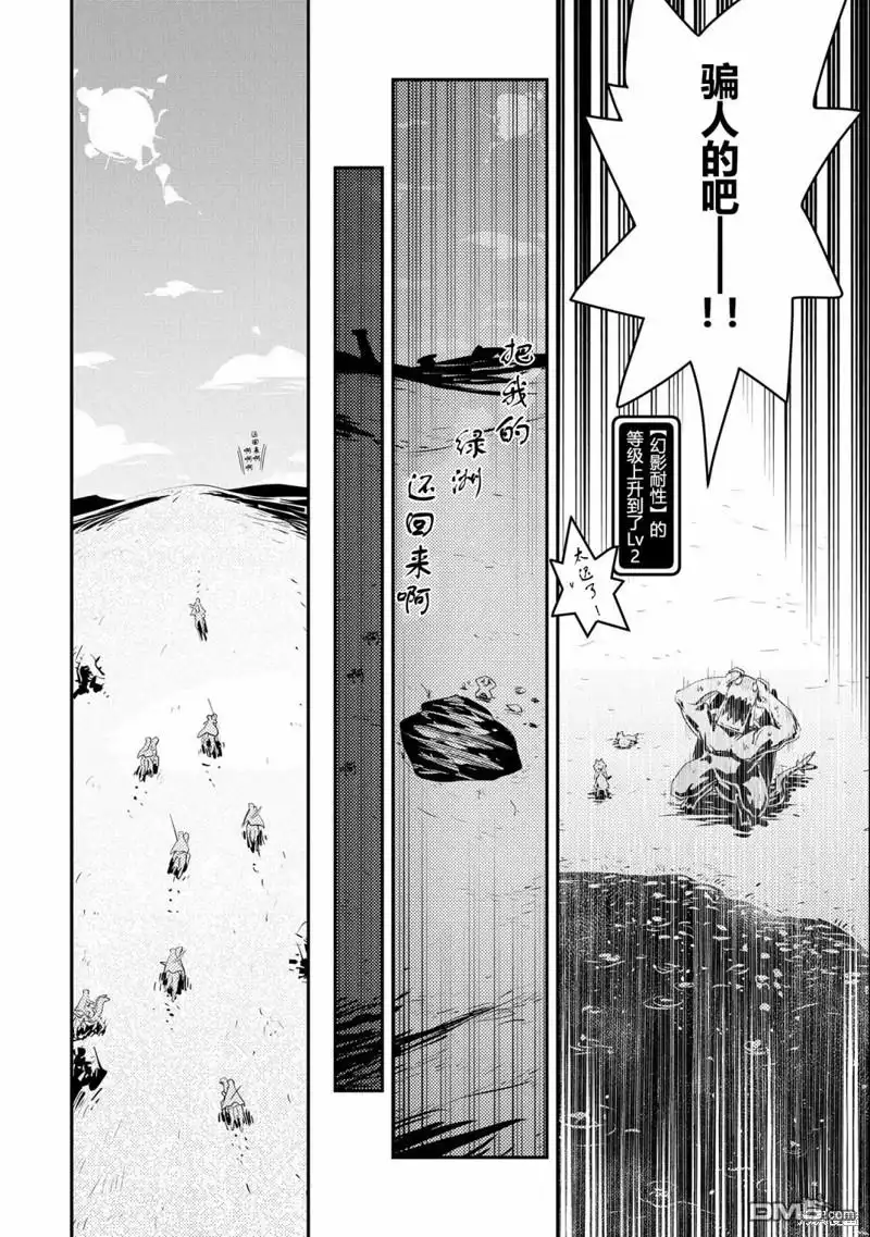 《转生之后的我变成了龙蛋~目标乃是世界最强~》第26话 第23页