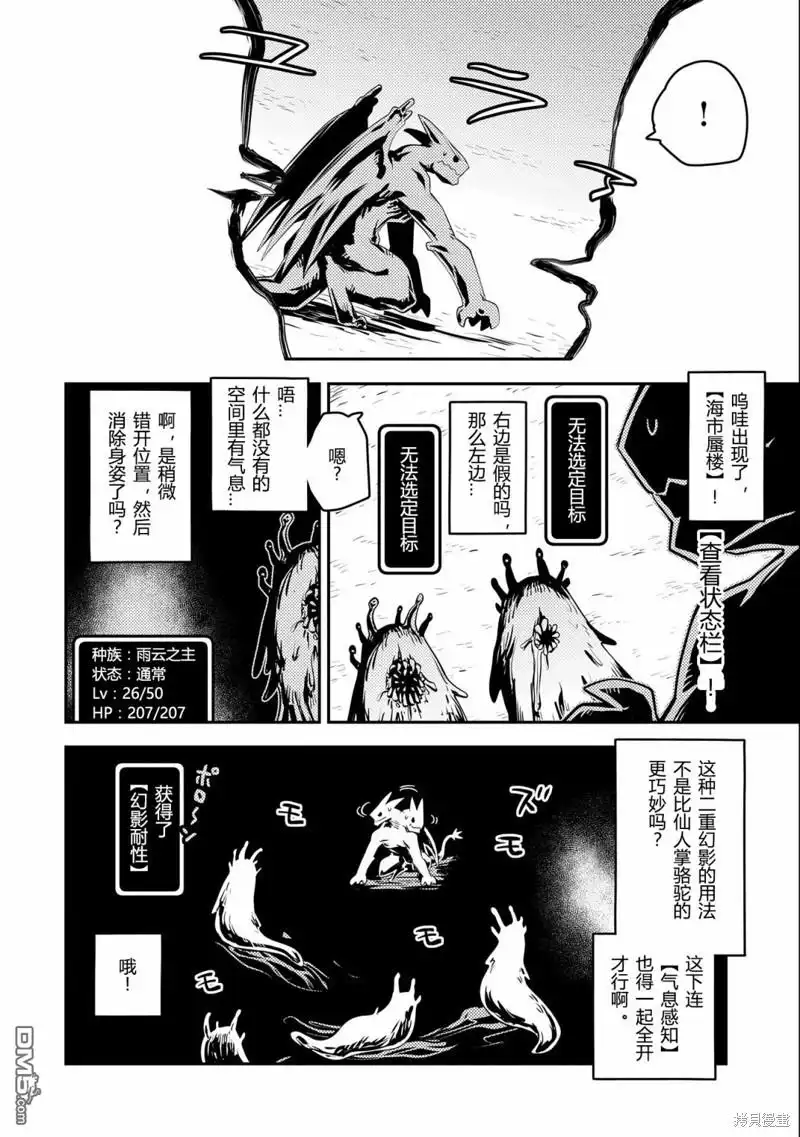 《转生之后的我变成了龙蛋~目标乃是世界最强~》第26话 第6页