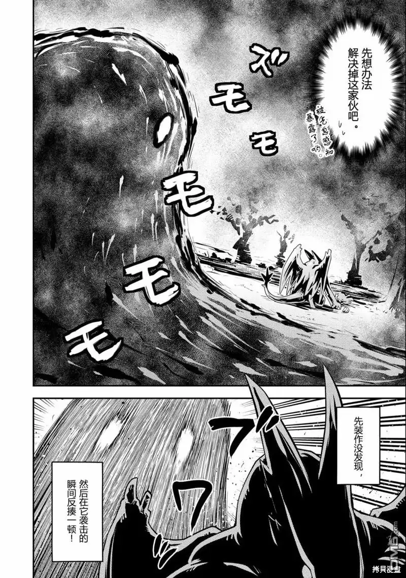 《转生之后的我变成了龙蛋~目标乃是世界最强~》第26话 第2页