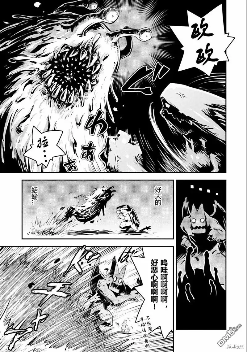《转生之后的我变成了龙蛋~目标乃是世界最强~》第26话 第3页