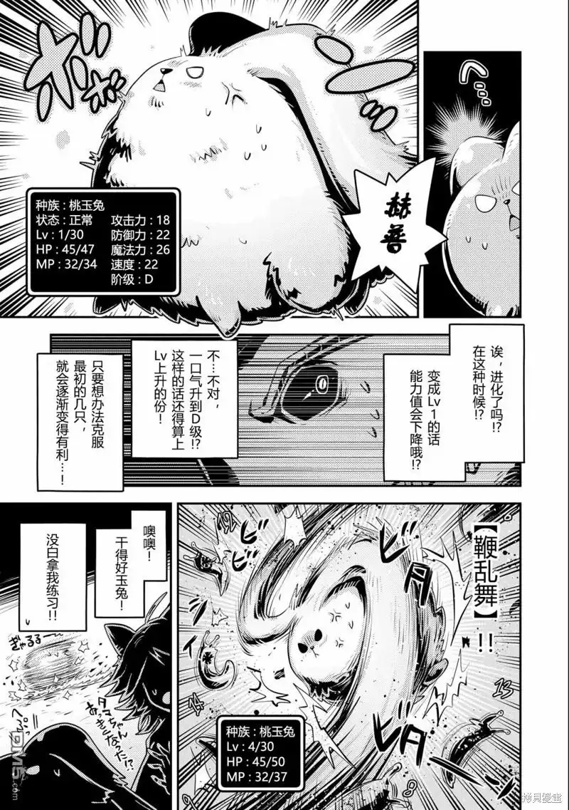 《转生之后的我变成了龙蛋~目标乃是世界最强~》第26话 第13页