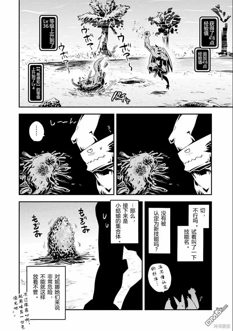 《转生之后的我变成了龙蛋~目标乃是世界最强~》第26话 第19页