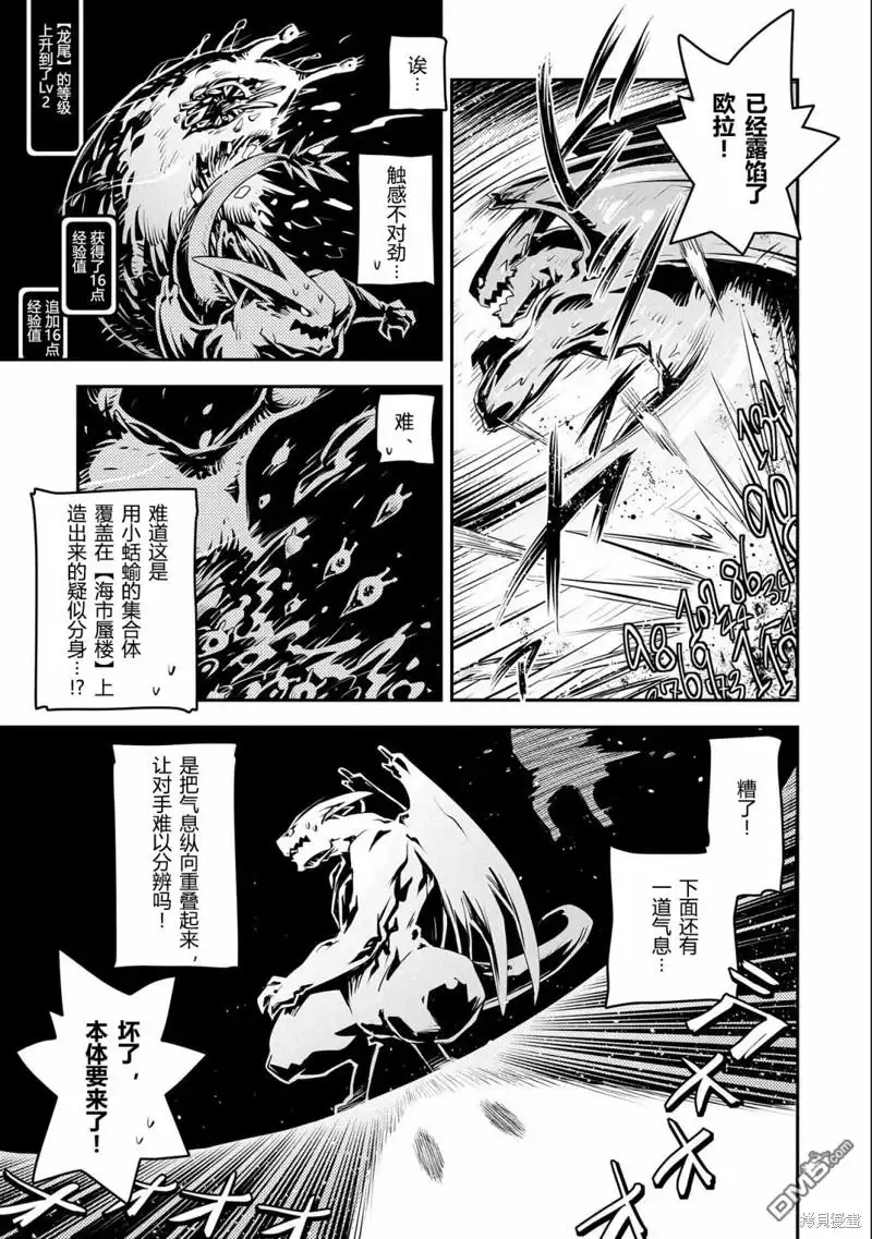 《转生之后的我变成了龙蛋~目标乃是世界最强~》第26话 第15页