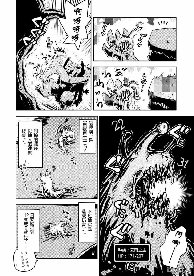 《转生之后的我变成了龙蛋~目标乃是世界最强~》第26话 第8页